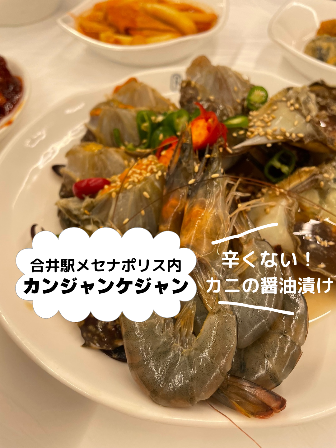 カンジャン ケジャン 食べ 放題